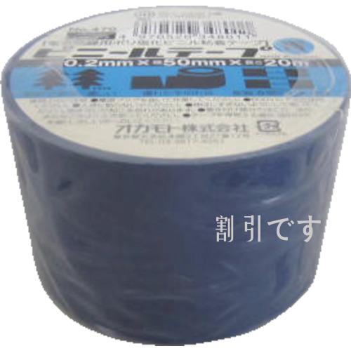 オカモト　ビニールテープ　ＮＯ４７０　青　５０ミリ×２０Ｍ　