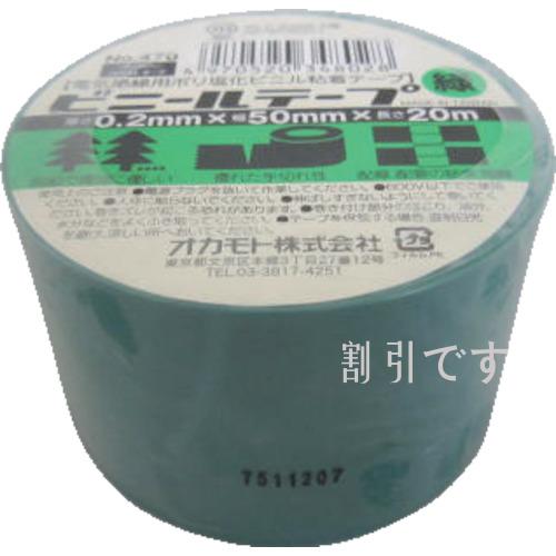 オカモト　ビニールテープ　ＮＯ４７０　緑　５０ミリ×２０Ｍ　