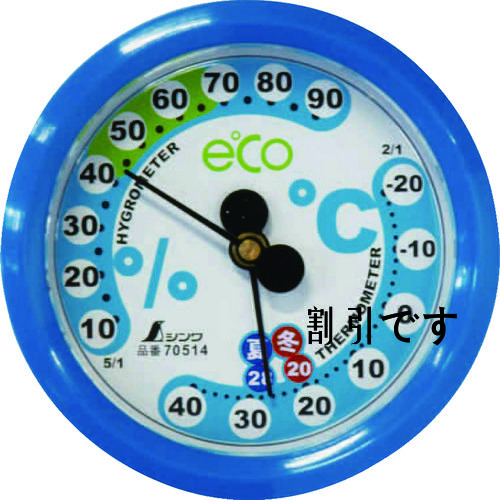 シンワ　温湿度計Ｆ－２Ｓ環境管理丸型６．５ｃｍアクアブルー　