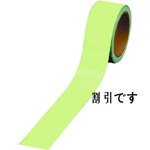 ユニット　蓄光テープ　５０ｍｍ巾　